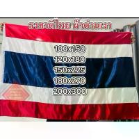 ราคา ธงชาติไทย ธงไตรรงค์ ผ้าต่วนเงา ขนาดใหญ่ ผืนใหญ่ มีหลายขนาดให้เลือก จัดส่งไวทุกวัน หิ้ง พระจิ๋ว หลวงปู่ทวด วัดช้างให้ ของ แท้ ดวงตา ปีศาจ พระปางมารวิชัย ต้น เฟิร์น ก้าน ดํ (1732757167823357195)
