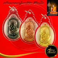 ราคา Top Trending- พระเครื่อง เหรียญหลวงปู่มหาศิลา สิริจันโท รุ่น เหนือดวง สวนสงฆ์แกเปะ วัดโพธิ์ศรีสะอาด จ.กาฬสินธุ์ อายุ ๗๕ ปี พ.ศ.๒๕๖๒ พร้อมเลี่ยมกรอบพลาสติกกันน้ำหนาพิเศษ (1733383882104276190)