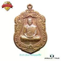 ราคา เหรียญเสมาหลวงพ่อคูณ วัดบ้านไร่ เนื้อทองแดงผิวไฟ รุ่นสร้างอุโบสถหินอ่อนวัดพายัพ จ.นครราชสีมา ปี 2553 วัตถุมงคล พระเครื่อง (1730549538181188280)