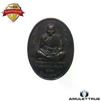 ราคา เหรียญ 6 รอบ รุ่นมหาราช ที่ระลึกสร้างตึกโรงพยาบาลมหาราช หลวงพ่อคูณ วัดบ้านไร่ ปี 2536 วัตถุมงคล พระเครื่อง (1730700292159081144)