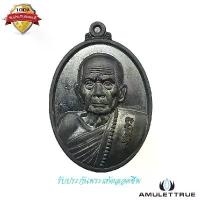 ราคา เหรียญดวงเศรษฐี หลวงปู่หมุน ฐิตสีโล รุ่น ขุมทรัพย์ดวงเศรษฐี เนื้อทองแดงรมดำ ปี2561 พระเครื่อง วัตถุมงคล (1730776914496424632)