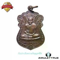 ราคา เหรียญเสมา หลวงพ่อเงิน วัดบางคลาน เนื้อทองแดง ปี2529 วัตถุมงคล พระเครื่อง (1730706158257932984)