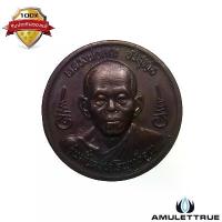 ราคา เหรียญบาตรน้ำมนต์ หลวงพ่อคูณ รุ่นมั่นคงเจริญทวีคูณ ปี2537 วัตถุมงคล พระเครื่อง (1730700252419033784)