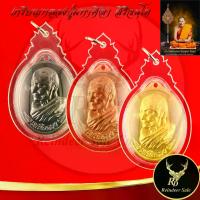 ราคา [COD] พระเครื่อง เหรียญหลวงปู่มหาศิลา สิริจันโท รุ่น เหนือดวง สวนสงฆ์แกเปะ วัดโพธิ์ศรีสะอาด จ.กาฬสินธุ์ อายุ ๗๕ ปี พ.ศ.๒๕๖๒ พร้อมเลี่ยมกรอบพลาสติกกันน้ำหนาพิเศษ (1734205626346472844)