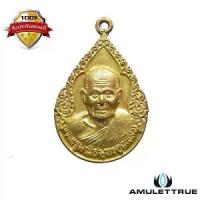 ราคา เหรียญหยดน้ำทองเหลือง พระครูมณีสมุทรคุณ (ไสว) วัดมณีสวรรค์ จ. สมุทรสงคราม วัตถุมงคล พระเครื่อง (1730543806903913144)