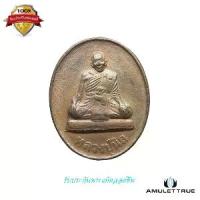 ราคา เหรียญเมตตามหานิยม ฉลองครบรอบ 90 ปี เนื้อนวะโลหะ หลวงปู่นิล อิสฺสริโก วัดครบุรี จ.นครราชสีมา วัตถุมงคล พระเครื่อง (1730549403627981496)