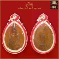 ราคา 【COD】 พระเครื่อง จี้พระ เหรียญรูปไข่ หลวงพ่อคูณ วัดบ้านไร่ ปี 38 เลี่ยมกรอบพลาสติก กันน้ำ100% จี้เครื่องราง (1731782001138632078)