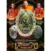 ราคา 【คนไทยแนะนำ!】 เบี้ยแก้หล่อโบราณอุดกริ่ง รุ่นเหนือดวง หลวงปู่ศิลา หลวงปู่เถิง นั่งปรก วาระครบรอบชาตกาล หลวงปู่หมุน ฐิตสีโล วัดบ้านจาน จ.ศรีสะเกษ วัตถุมงคล พระเครื่อง พระแท้ (1732820823100196273)