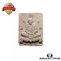 ราคา พระผงรูปเหมือน รุ่นบารมี 95 ผงว่าน ผงแร่ ผ้าจีวร หลวงปู่สาย วัดดอนกระต่ายทอง จ.อ่างทอง วัตถุมงคล พระเครื่อง (1730700153531894456)