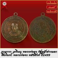 ราคา 【เก็บเงินปลายทาง】 จี้พระ เหรียญ หลวงพ่อจง วัดหน้าต่างนอก หลังสิงห์ ปี2499 พระเครื่อง เกจิอาจารย์ดัง ยอดนิยม (1731756936879506830)