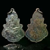 ราคา ☁จี้พระ พระเครื่อง เหรียญหลวงพ่อคง ประทับเสือรุ่น2 วัดวังสรรพรส พิมพ์ใบสาเก จ.จันทบุรี พุทธคุณ แคล้วคลาด คงกระพันชาตรี✺ (1733556374358295778)