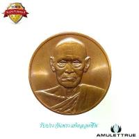 ราคา เหรียญสมเด็จพุฒาจารย์โต พิมพ์เล็ก รุ่น122 ปี วัดระฆังโฆสิตาราม ปี 2537 พระเครื่อง วัตถุมงคล (1730776616401799864)