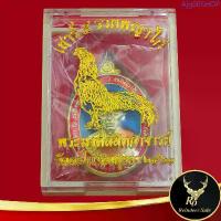 ราคา พระเครื่อง เหรียญเสาร์ ๕ รวยพญาไก่ พระมงคลสิทธาจารย์หลวงพ่อรวย วัดตะโก จ.อยุธยา พ.ศ.๒๕๖๐ เนื้อทองเหลืองลงยา พร้อมกล่อง COD (1733794969071618010)