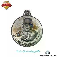 ราคา เหรียญหมุนเงินหมุนทอง เนื้อทองแดงรมดำ หลวงปู่หมุน วัดบ้านจาน จ.ศรีสะเกษ ปี2566 พระเครื่อง วัตถุมงคล (1730776601426168504)