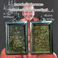 ราคา จี้พระ พระเครื่อง หลวงพ่อเปิ่น วัดบางพระKA262 (1731751842971814780)