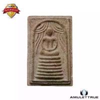 ราคา สมเด็จเนื้อผงหลวงพ่อสาย วัดดอนกระต่ายทอง รุ่นสร้างศาลาการเปรียญ ปี2536 พระเครื่อง วัตถุมงคล (1730772700966914744)