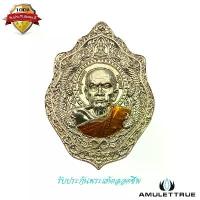 ราคา เหรียญมังกรคู่ ปลดหนี้168 เนื้ออัลปาก้าลงยาจีวร เลข ๗๘ หลวงปู่หมุน วัดบ้านจาน จ.ศรีสะเกษ ปี2566 พระเครื่อง วัตถุมงคล (1730777642495740600)