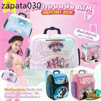 ราคา ซื้อVideoลดเพิ่ม100บ พร้อมส่งที่ไทย กระปุกออมสิน กระเป๋าเป้ ตู้เซฟดูดแบงค์Atm ลายการ์ตูน สแกนลายนิ้วมือ มีเสียงมีไฟ (1734254691769615974)