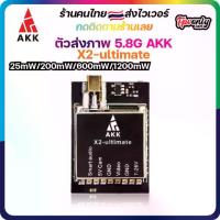 ราคา AKK X2-ultimate 25mW/200mW/600mW/1200mW VTX Video Video Transmitter Wireless (1731486001479583510)
