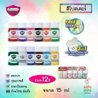 ราคา Master Art สีโปสเตอร์ ชุดสีโปสเตอร์ 15 มล. 12 สี กล่องพลาสติก 1 ชุด สีน้ำ (1733810633116255983)