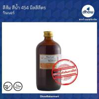 ราคา สีส้ม สีผสมอาหาร สีน้ำ Winners(วินเนอร์) 454 มิลลิลิตร ออกใบกำกับภาษีได้(รวมค่าส่ง) บล็อกบัสเตอร์ (1733495083075929200)