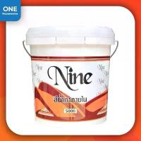 ราคา สีน้ำ NINE สีน้ำสำหรับทาภายใน สีขาว ขนาดถัง 9 ลิตร N5000 สีน้ำทาบ้าน สีทาบ้าน สีทาบ้านภายใน (1734106573867157121)
