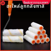 ราคา แปรงทาสีลูกกลิ้ง แปรงทาสีขนแกะจริง ขนาด 4 นิ้ว ยี่ห้อลูกกลิ้ง สีน้ำ สีอะคริลิค แปรงทาสีขนแกะ แปรงทาสี (1734337206334686348)