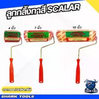 ราคา Scala ลูกกลิ้งทาสี อะไหล่ลูกกลิ้ง ที่ทาสี สีน้ำ สีน้ำมัน ขนาด 4" / 7" / 10" (1732803189123417365)