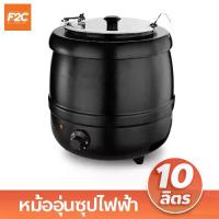 ราคา หม้ออุ่นซุปไฟฟ้า ขนาด 10 ลิตร Soup pot ปรับอุณหภูมิได้ หม้อต้มซุป โจ๊ก ข้าวต้ม (1733491497694758339)