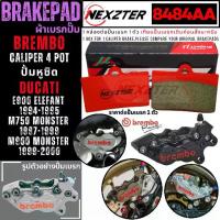 ราคา 8484AA NEXZTER ผ้าเบรคปั๊ม BREMBO CALIPER POT หูชิด ผ้าเบรก ปั๊มเบรก ปั๊มเบรค ดิสเบรค ดิสเบรก อะไหล่ (1733725070057965247)