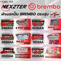 ราคา ผ้าเบรค NEXZTER ปั๊ม BREMBO 4 POT หูชิด /ปักข้าง /ปั้มด้วง /M32 /795-796/ M4 /M50/GP4R/ ปั๊มจ๊อก/ ปั๊มผีเสื้อใหญ่ (1734458109362014084)