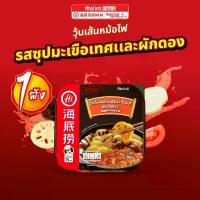 ราคา HAIDILAO HOT POT วุ้นเส้นหม้อไฟไห่ตี้เหลา 12 ชิ้น ราคาลัง รสมะเขือเทศ พร้อมทานใน 15 นาที รหัส 3007126 (1732318862630749926)
