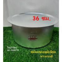 ราคา หม้อแขกอลูมิเนียม 36 ซม. ตราจระเข้ / เบอร์ หม้อใส่แกง Indian Pot cm. (1733834264650089963)