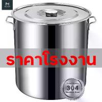 ราคา CODรุ่นหนาหม้อ หม้อสตูว์ หม้อสแตนเลส cooking pot หม้อต้มสแตนเลส หม้อใบใหญ่ หม้อทรงสูง หม้อสแตนเลสทรงสูง หม้อต้มน้ำท่อม หม้อต้มสแตนเลสหนาใหญ่ หม้อสแตนเลสแท้ หม้อสตูลทรงสูง ขนาดสูง (1732788922676315966)