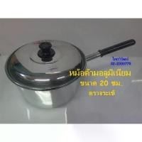 ราคา [พร้อมส่ง] หม้อด้ามอลูมิเนียม / หม้อด้ามตราจระเข้ ขนาด 20 ซม. / หม้อด้ามอลูมิเนียม ตราจระเข้ / หม้อต้มอาหารมีด้าม / Aluminium Handle Pot 20 cm. (1734284353018561661)