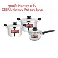 ราคา ชุดหม้อ Homey 6 ชิ้น ZEBRA Homey Pot set 6pcs (1730676506511903183)