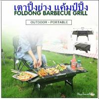 ราคา เตาถ่านปิ้งย่าง เตาปิ้งย่าง bbq เตาปิคนิค เตาถ่านย่าง เตาถ่านพกพา เตาย่างเกาหลี เตาถ่านแบบพกพา เตาถ่านแคมปิ้ง (1734134872951981318)