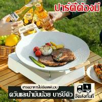 ราคา อุปกรณ์แคมป์ปิ้งร้อนเร็วใน3วิBBQกระทะปิ้งย่างเกาหลี ขนาด30-38cm เคลือบนำเข้าจากเยอรมันวัสดุเพิ่มใหญ่เพิ่มหนาลดการเกิดควันน้ำมันตอบโจทย์การทำอาหารได้หลาย นำไปปิคนิคหรือที่บ้านก็ได (1733991531299768285)