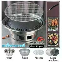 ราคา PAE-7179 ชุดเตาปิ้งย่างเกาหลี เคลือบเทปล่อน ไม่ติดกะทะ เตาปิ้งย่างเกาหลี เตาบาร์บีคิว BBQ ชุดเตาหมูกระทะ เตาย่างบาร์บีคิว กะทะปิ้งย่าง ชุดเตาปิ้งย่าง พร้อมส่ง (1732141862791186653)
