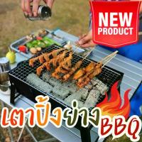 ราคา สุดคุ้ม เตาปิ้งย่าง BBQ พกพาสะดวก เหล็กสแตนเลส ปิ้งย่าง เตาปิ้งย่างอเนกประสงค์ (1734300999719159493)