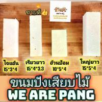 ราคา ปังปิ้งเสียบไม้ 60 ชิ้น (ปังเปล่า) ปังหั่น ขนมปังเสียบไม้ ปังปิ้งเตาถ่าน เยลลี่ อร่อย กาละแม แมคคาเดเมีย อบเนย (1732826641895753656)