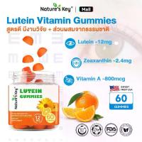 ราคา [สูตรบำรุงสายตา] Nature’s Key Lutein เยลลี่ 60 เม็ด บำรุงสายตา เสริมวิตามิน – คนทำงานหน้าจอบ่อย ต้องมี | Dietary Supplement (1731758665338161035)