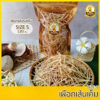 ราคา กินเพลิน ส่งไว|ถูกเผือกเส้นทอดรสเค็มSize S เผือกเส้น เผือกทอด ขนมของฝาก ขนมขบเคี้ยว ขนม ผักอบกรอบ ของกินเล่น เยลลี่ ใหม่ (1732287723394992287)