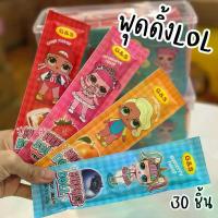 ราคา พุดดิ้ง LOL 1 กล่อง 30 ชิ้น เวฟ วี่ ชอป กิน เยลลี่ ไข่ หมา (1733817944764024655)