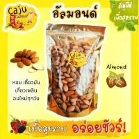 ราคา ขายดี บล็อกบัสเตอร์ อัลมอนด์ เกรด AAA (Almond USA) คั่วธรรมชาติ กรอบ อร่อย พร้อมทาน ธัญพืชเพื่อสุขภาพ ขนาด 300กรัม มันหนึบญี่ปุ่น ลูก พรุนอบ แห้ง ชิด ขนม เยลลี่ (1734158616335320439)