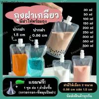 ราคา RLL ♙ถุงฝาเกลียว ถุงแยกของเหลว/กาแฟ มีกรวยสำหรับบรรจุ ถุงฝาเกลียวแนวตั้ง เหมาะสำหรับของเหลว ซอส เยลลี่ ฯลฯ♛ (1733915234955789806)