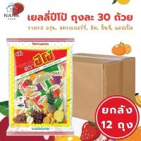 ราคา [ยกลัง 12 ถุง]PIPO ปีโป้ 705 กรัม 30 ชิ้น เยลลี่ปีโป้ เยลลี่ ขนมเยลลี่ เยลลี่รวมรสผลไม้ ขนมยกแพ็ก อร่อยได้ (1734450232596989204)