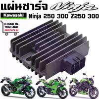 ราคา [COD] [Tiktok]Charging Plate Kawasaki Ninja250 Ninja300 Z250 Z300 (1734155002452215011)