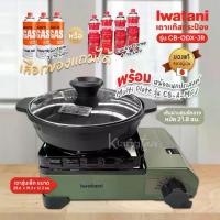 ราคา Iwatani เตาแก๊สกระป๋อง Size เล็ก สีเขียว รุ่น CB-ODX-JR พร้อมหม้ออเนกประสงค์ Multi Plate CB-A-MPJ แถมฟรีแก๊สกระป๋อง (1733071733564802902)