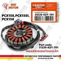 ราคา Assy แม่เหล็ก Stator Coil, ปี 2012-2014, รหัส Light Plate, 150 Coil150, เหมาะสำหรับ PCX150, PCX150i, PCX150, ชิ้นส่วนมอเตอร์ไซค์ (1732703886936868487)